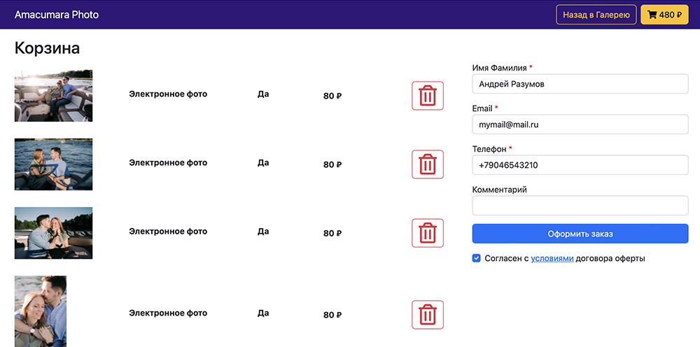 Корзина фотографий для оформления заказа