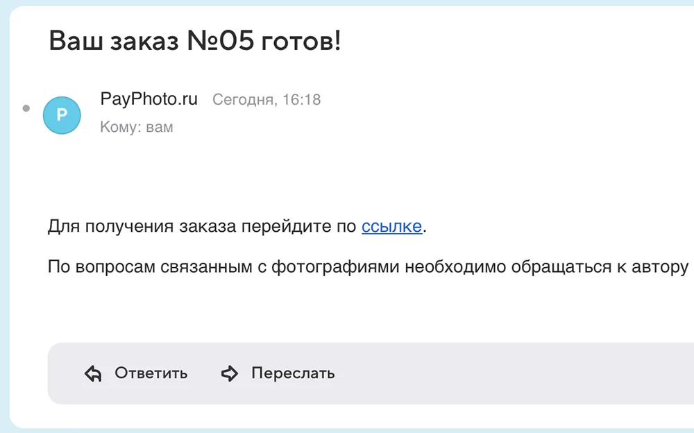 Папка с готовыми фотографиями
